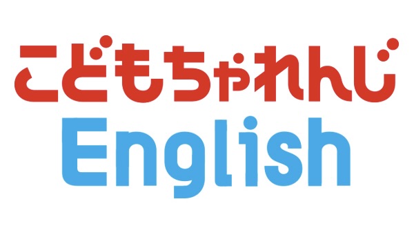 こどもちゃれんじEngllish